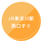 JR東淀川駅西口すぐ